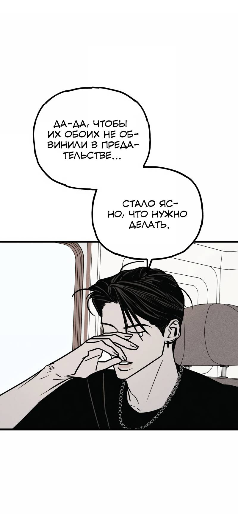 Манга Актёр-гангстер - Глава 22 Страница 154