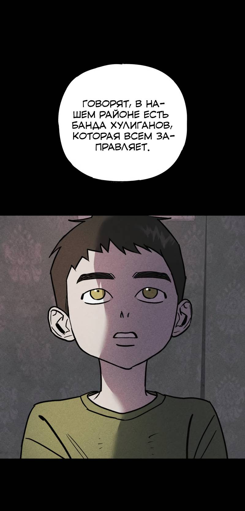 Манга Актёр-гангстер - Глава 22 Страница 69
