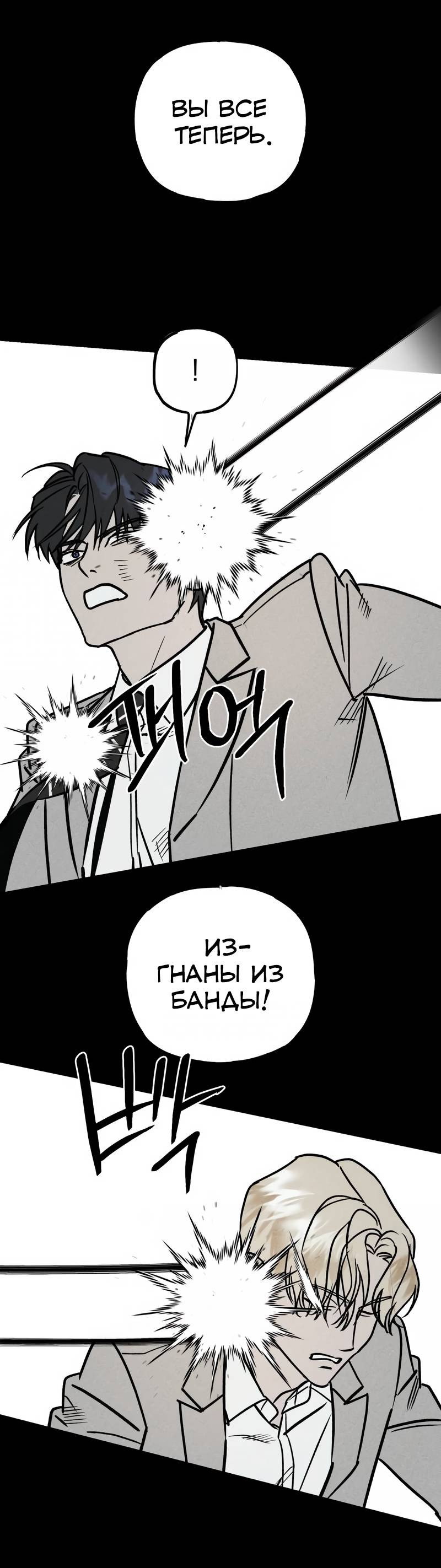 Манга Актёр-гангстер - Глава 22 Страница 96