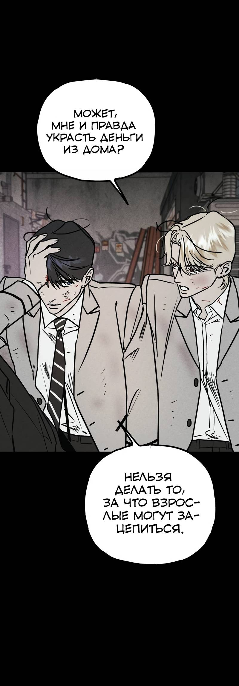 Манга Актёр-гангстер - Глава 22 Страница 109