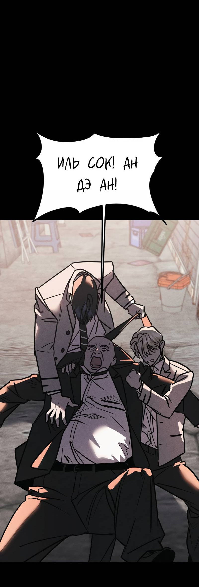 Манга Актёр-гангстер - Глава 22 Страница 92