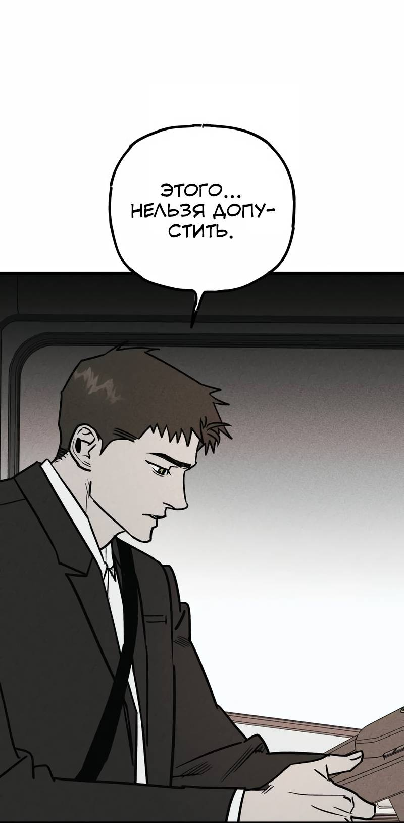Манга Актёр-гангстер - Глава 22 Страница 142