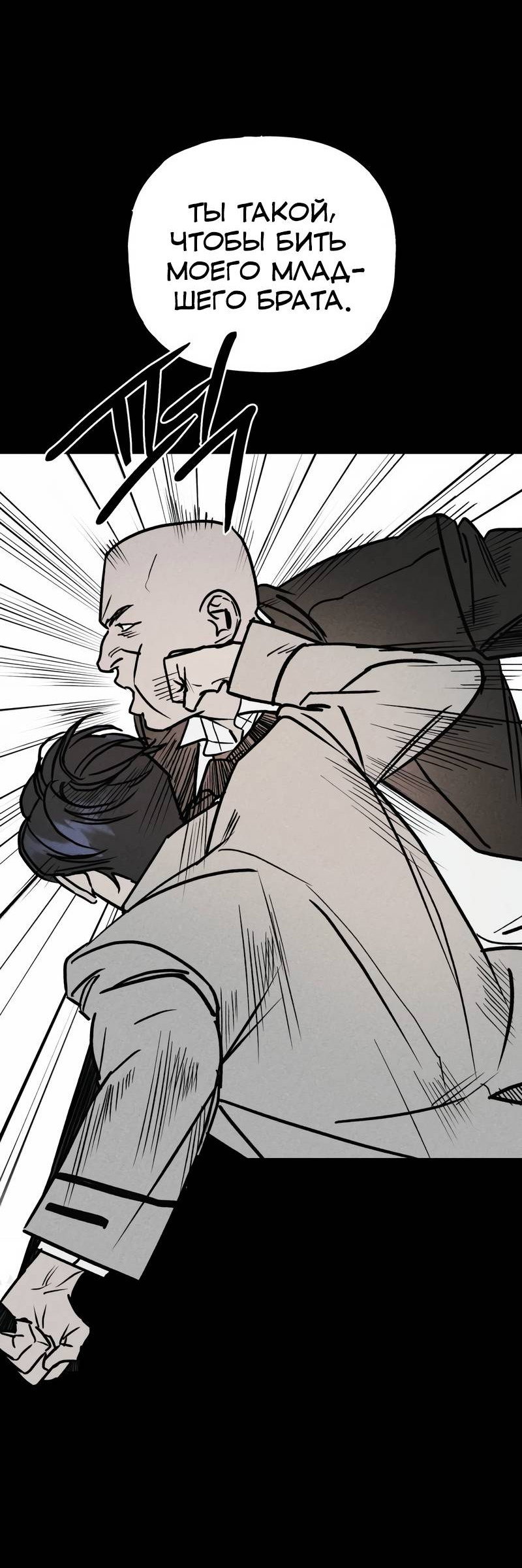 Манга Актёр-гангстер - Глава 22 Страница 94