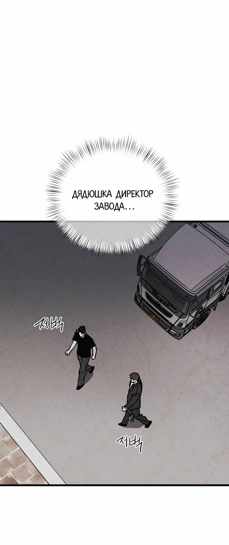 Манга Актёр-гангстер - Глава 22 Страница 157