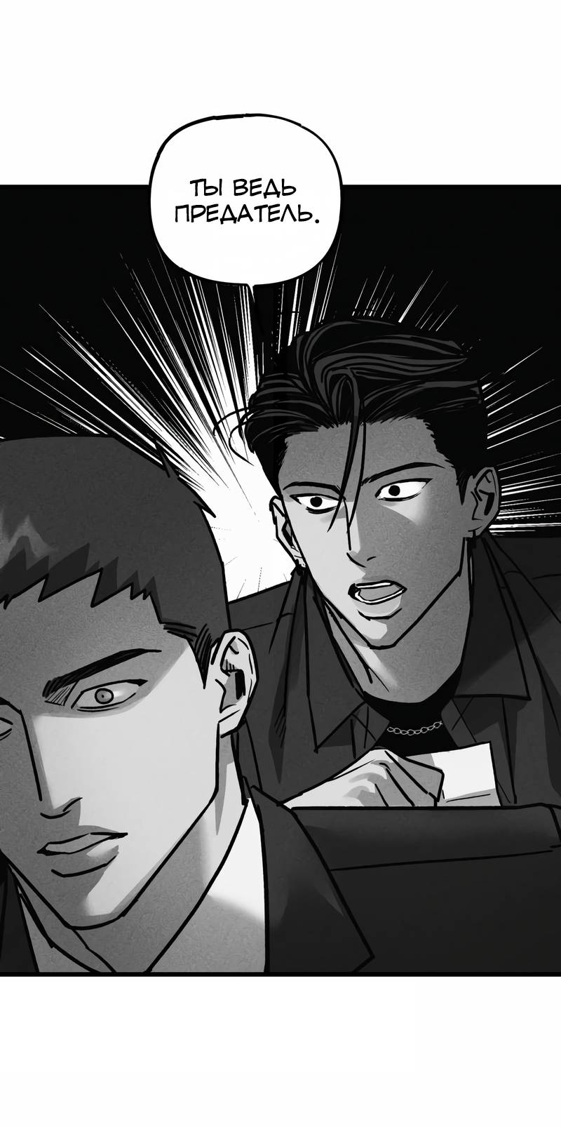 Манга Актёр-гангстер - Глава 22 Страница 30