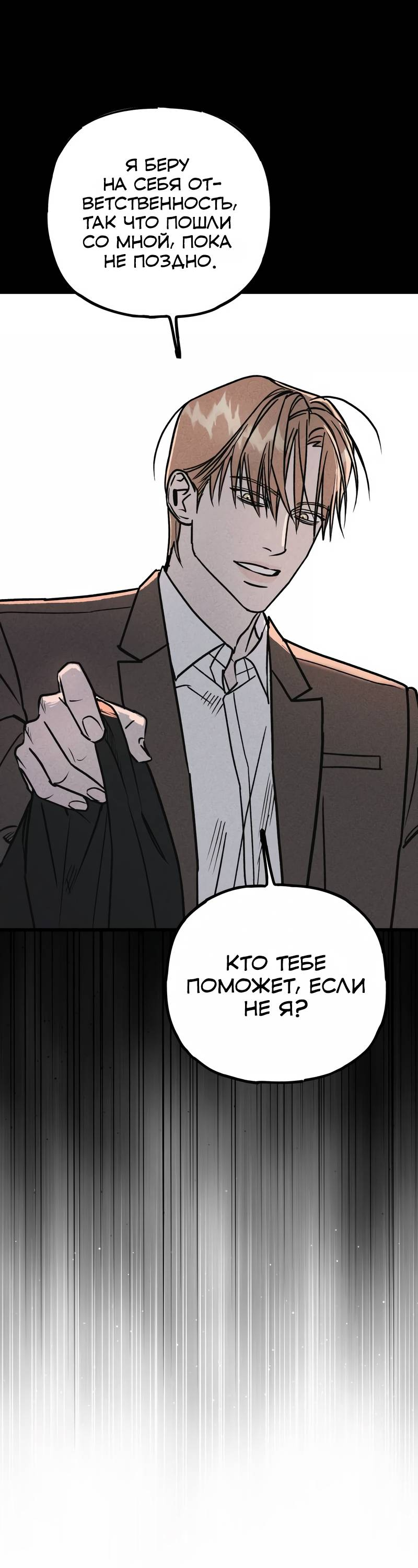 Манга Актёр-гангстер - Глава 22 Страница 125