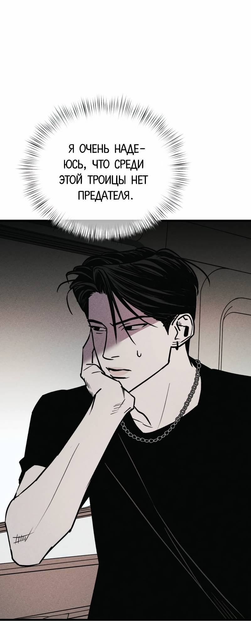 Манга Актёр-гангстер - Глава 22 Страница 150