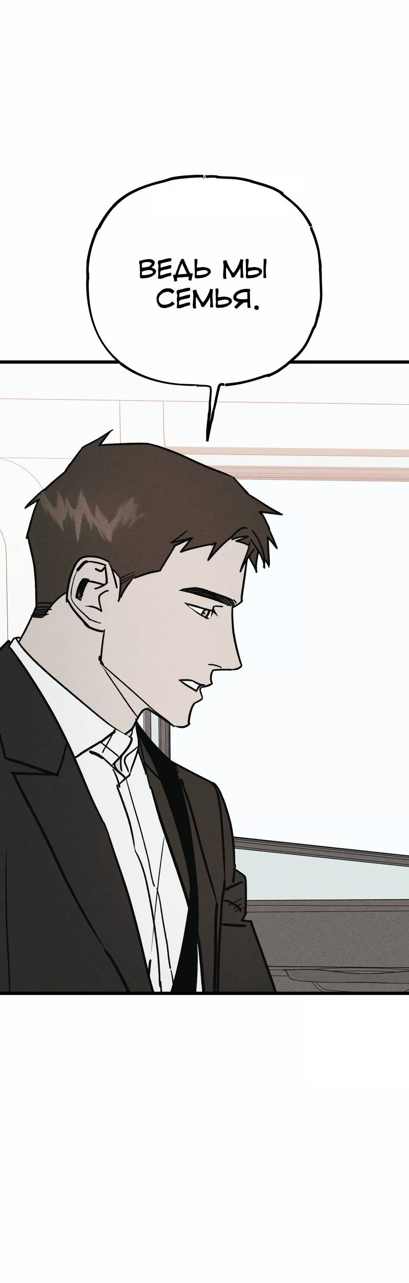 Манга Актёр-гангстер - Глава 22 Страница 123