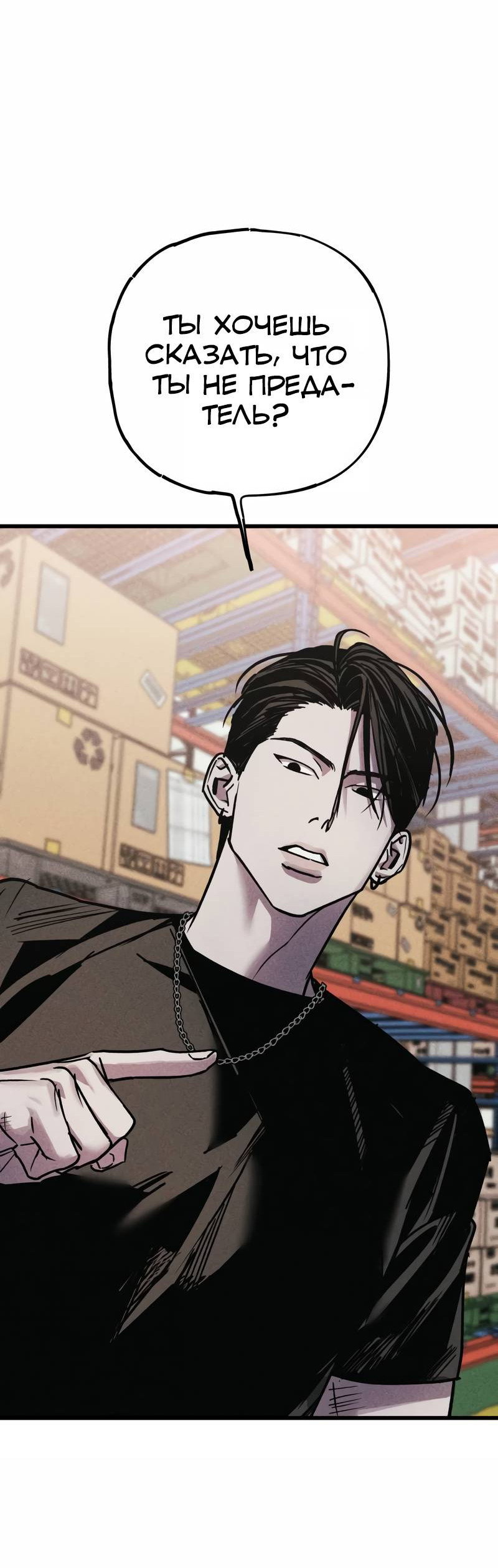 Манга Актёр-гангстер - Глава 22 Страница 38