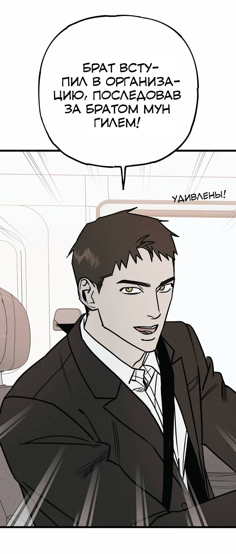 Манга Актёр-гангстер - Глава 22 Страница 133