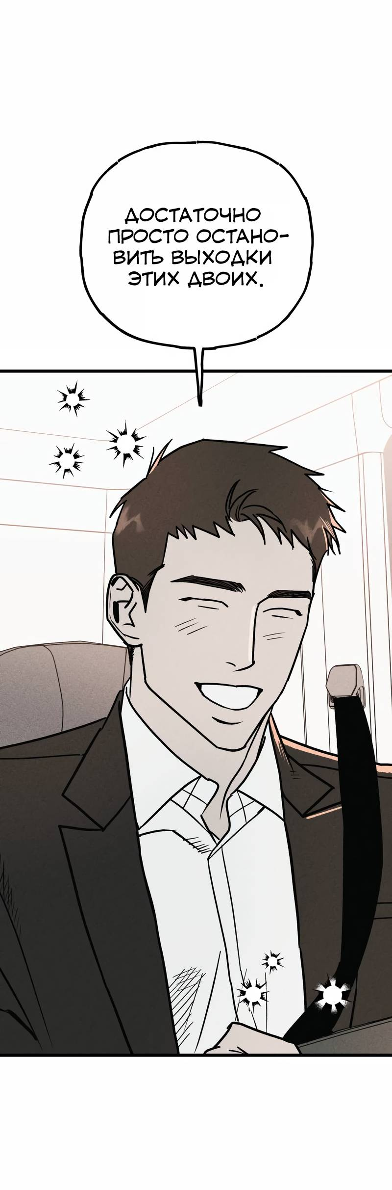 Манга Актёр-гангстер - Глава 22 Страница 155