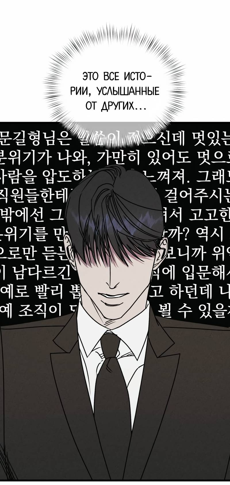 Манга Актёр-гангстер - Глава 22 Страница 138