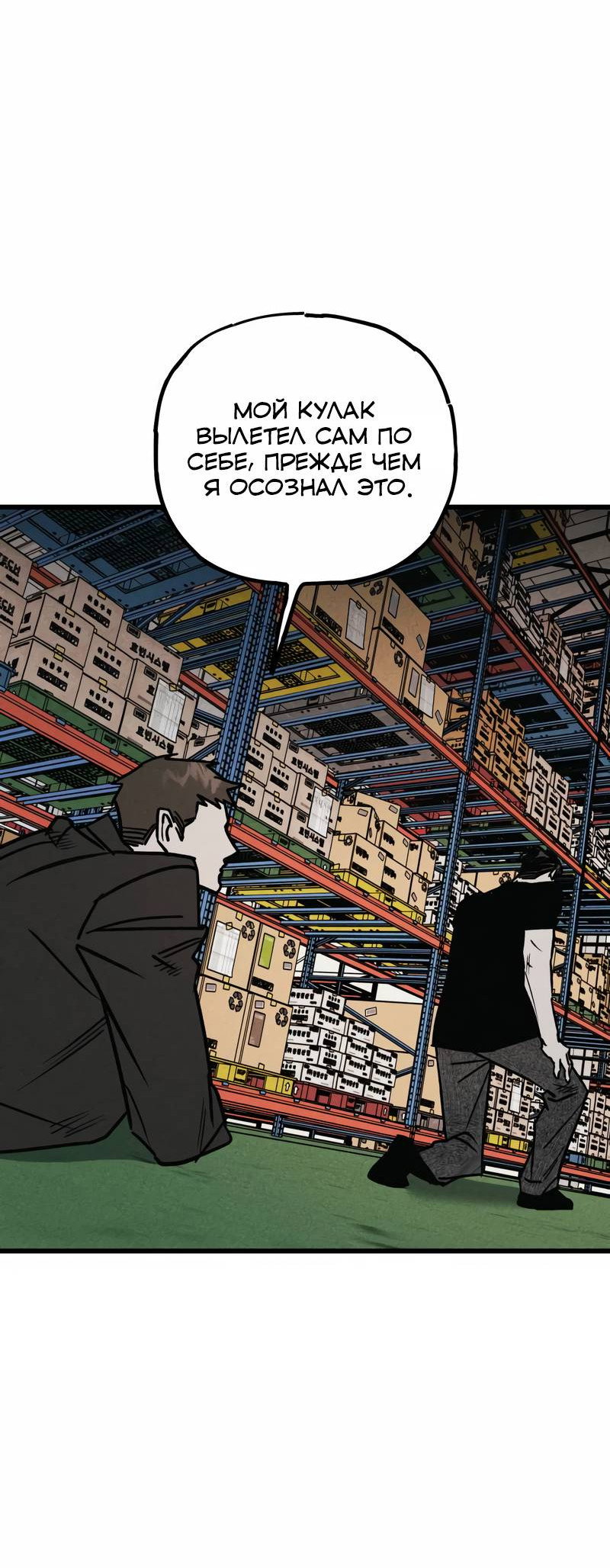 Манга Актёр-гангстер - Глава 22 Страница 32