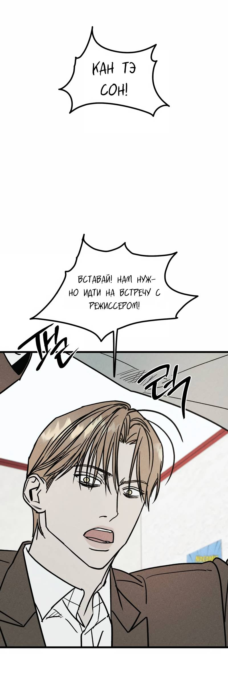 Манга Актёр-гангстер - Глава 22 Страница 3
