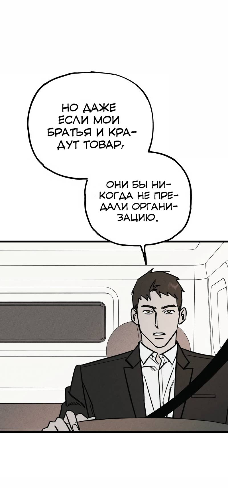 Манга Актёр-гангстер - Глава 22 Страница 131