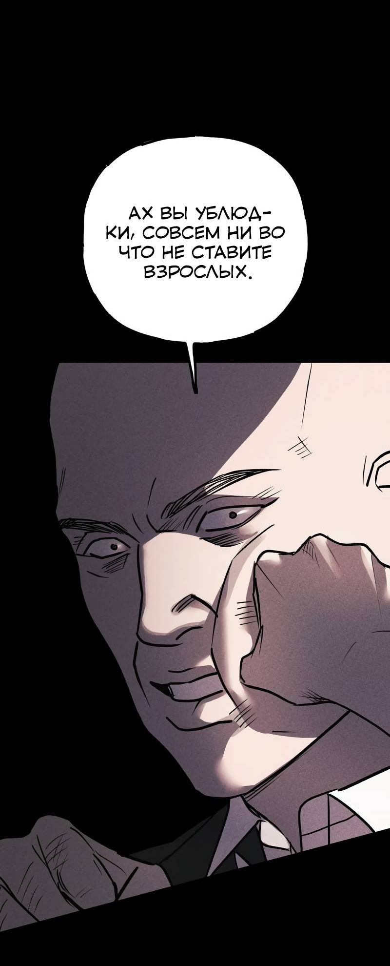 Манга Актёр-гангстер - Глава 22 Страница 95