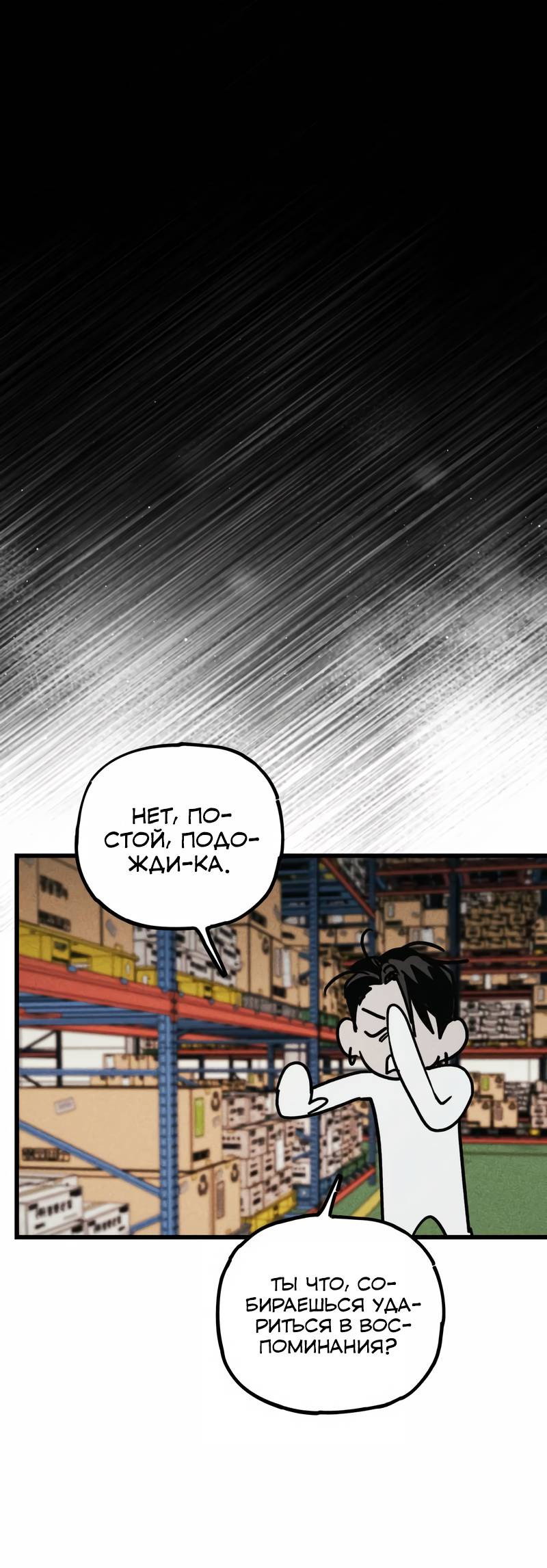 Манга Актёр-гангстер - Глава 22 Страница 43