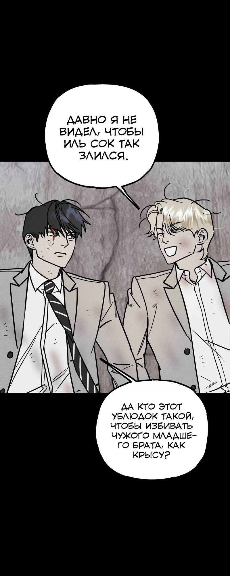 Манга Актёр-гангстер - Глава 22 Страница 106