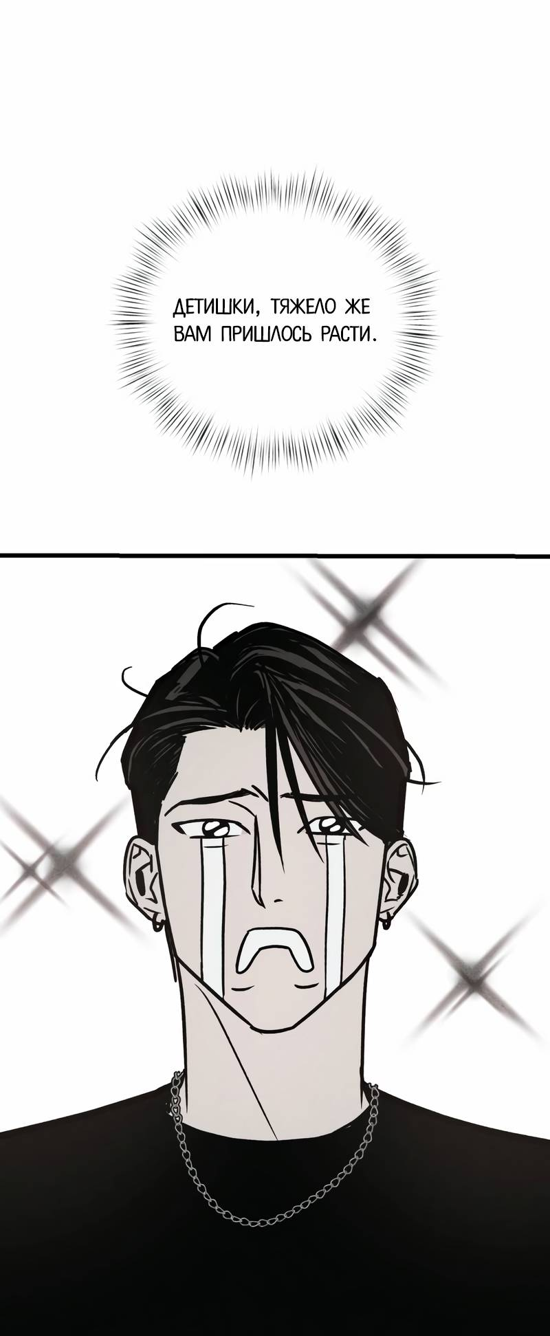 Манга Актёр-гангстер - Глава 22 Страница 118