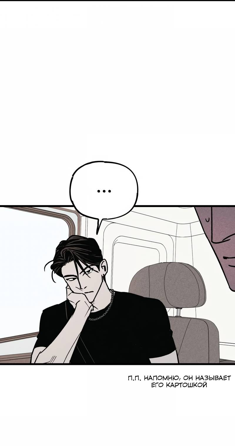 Манга Актёр-гангстер - Глава 22 Страница 143