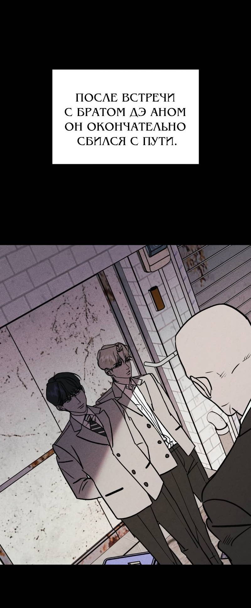 Манга Актёр-гангстер - Глава 22 Страница 76