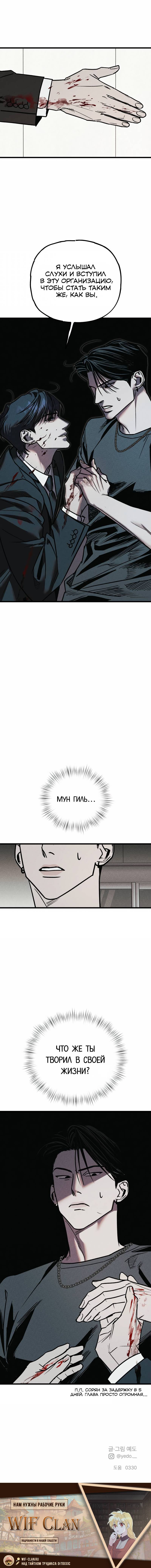 Манга Актёр-гангстер - Глава 22 Страница 171