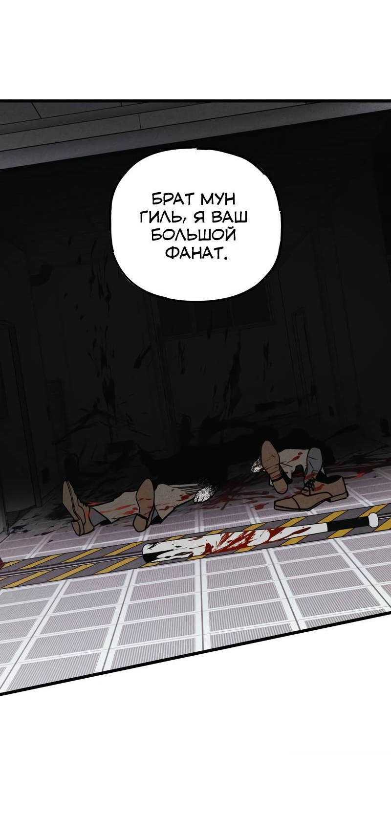 Манга Актёр-гангстер - Глава 22 Страница 170