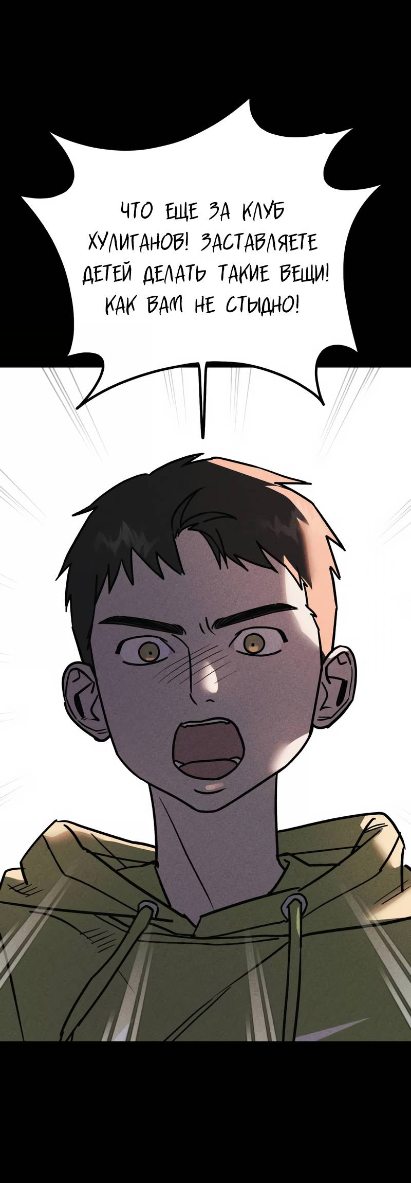 Манга Актёр-гангстер - Глава 22 Страница 87