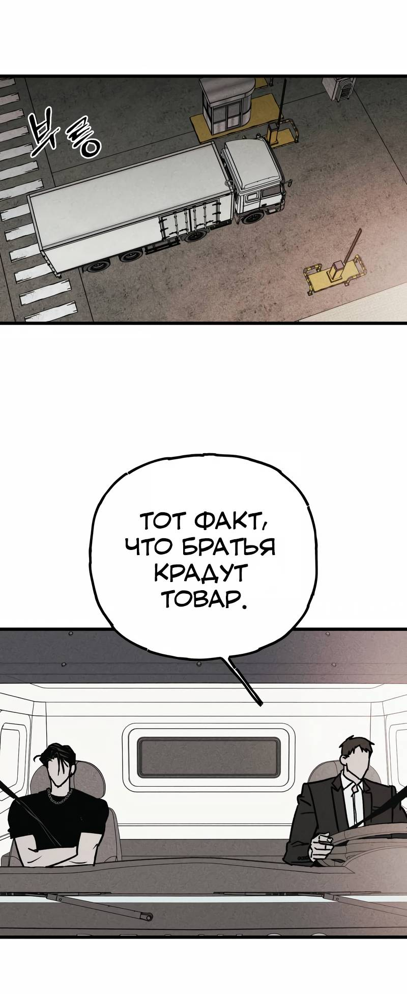 Манга Актёр-гангстер - Глава 22 Страница 120