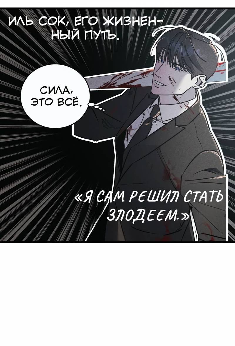 Манга Актёр-гангстер - Глава 24 Страница 108