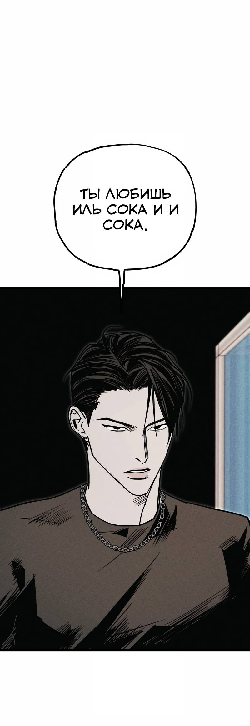 Манга Актёр-гангстер - Глава 24 Страница 13