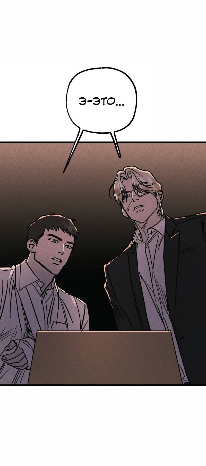 Манга Актёр-гангстер - Глава 24 Страница 61