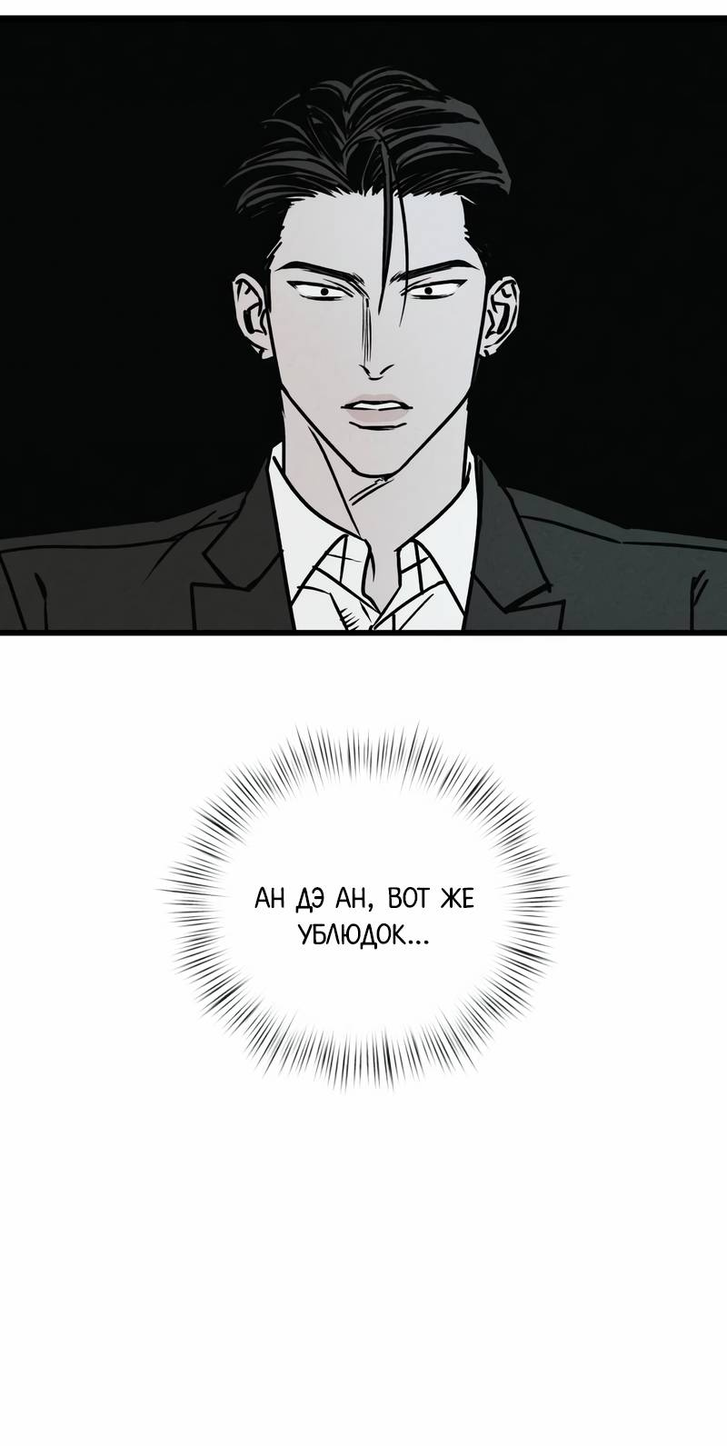 Манга Актёр-гангстер - Глава 24 Страница 117