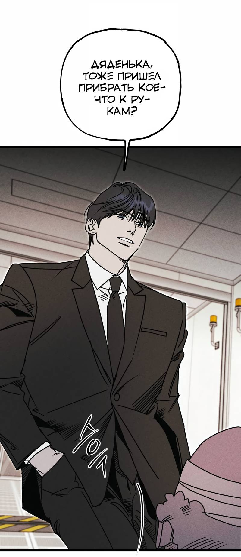 Манга Актёр-гангстер - Глава 24 Страница 68