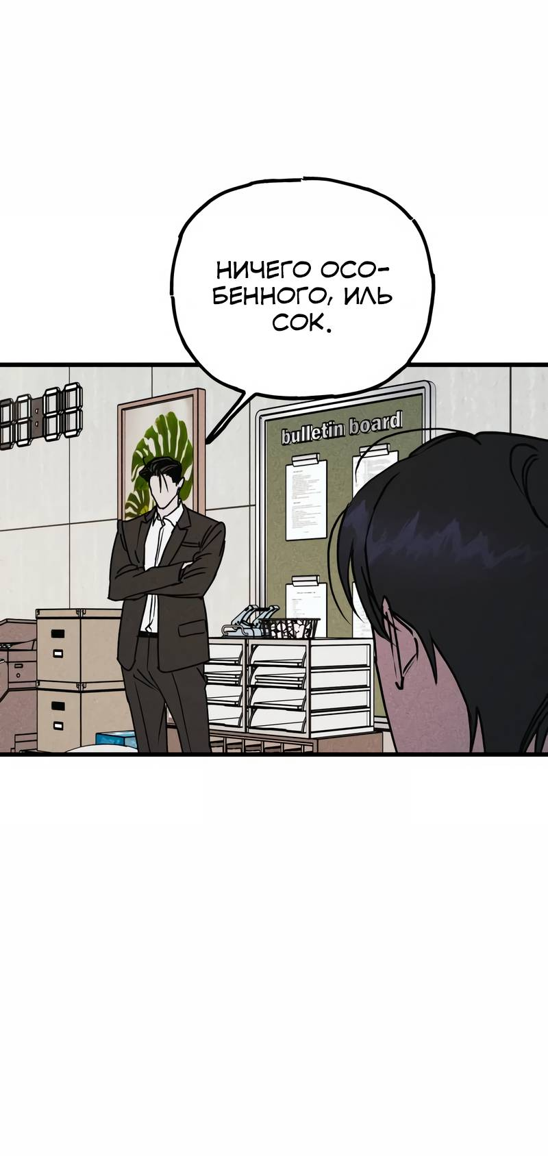 Манга Актёр-гангстер - Глава 24 Страница 96