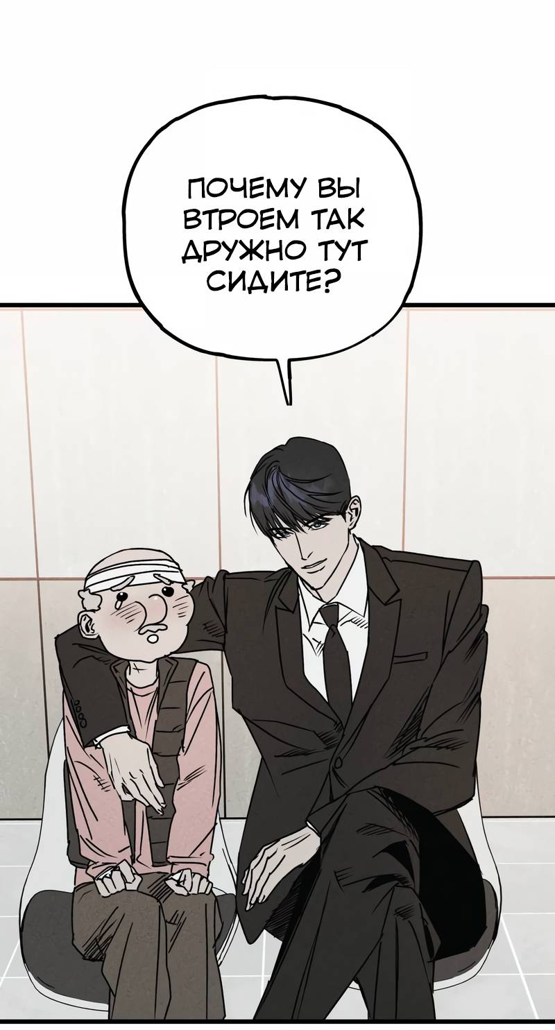 Манга Актёр-гангстер - Глава 24 Страница 89