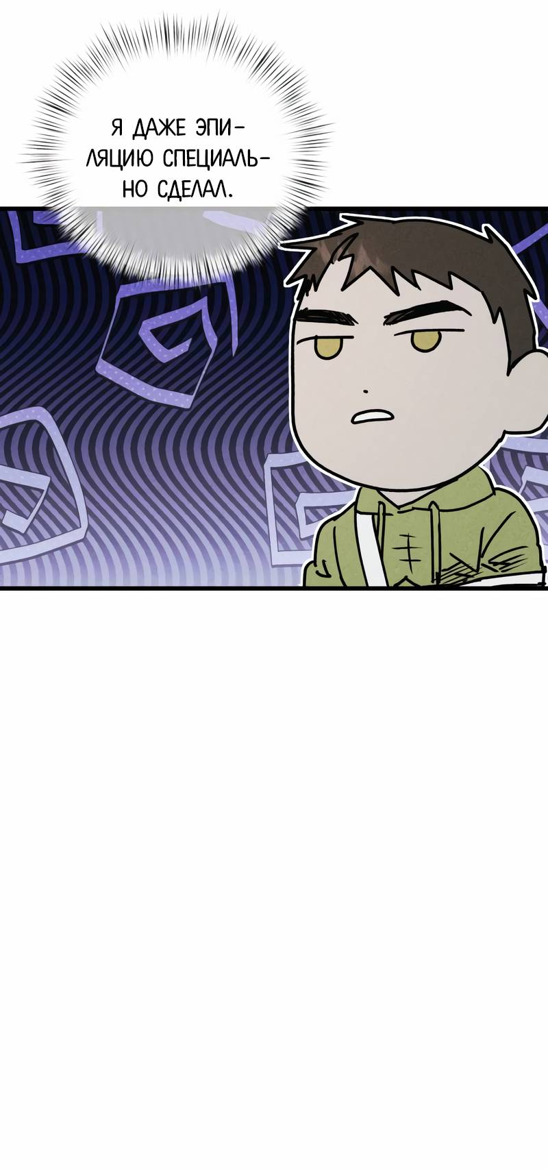 Манга Актёр-гангстер - Глава 24 Страница 87