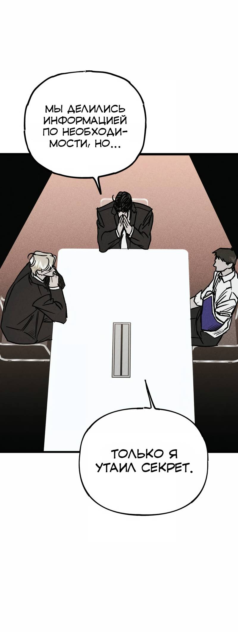 Манга Актёр-гангстер - Глава 24 Страница 49