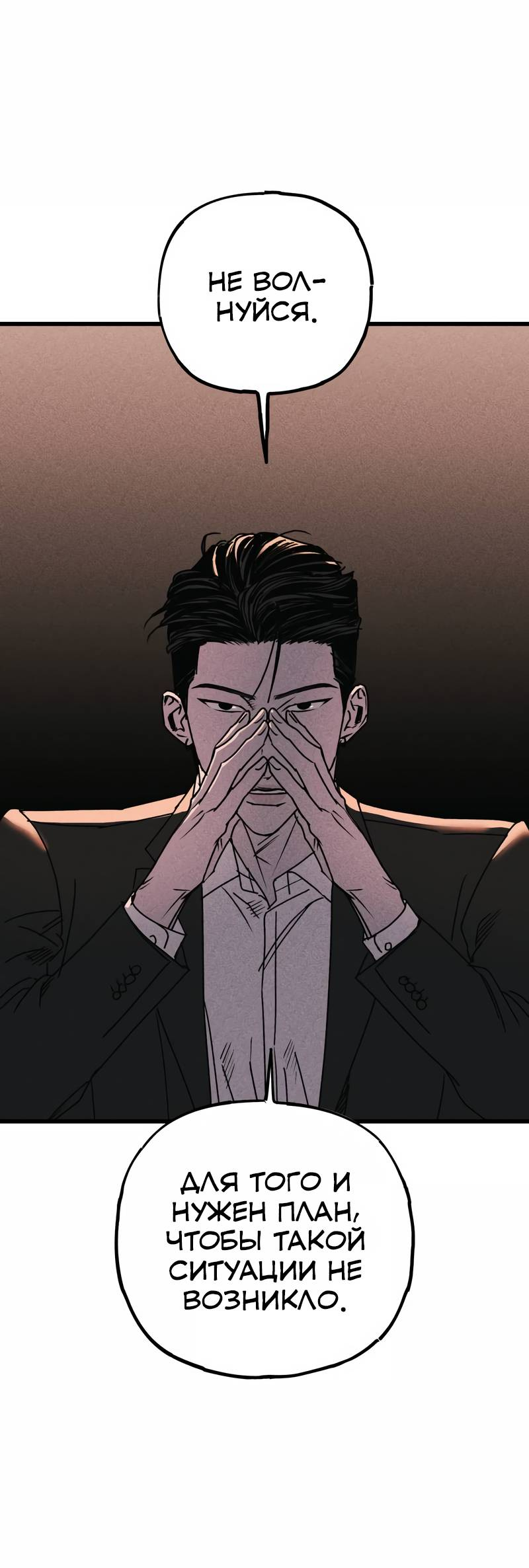 Манга Актёр-гангстер - Глава 24 Страница 52