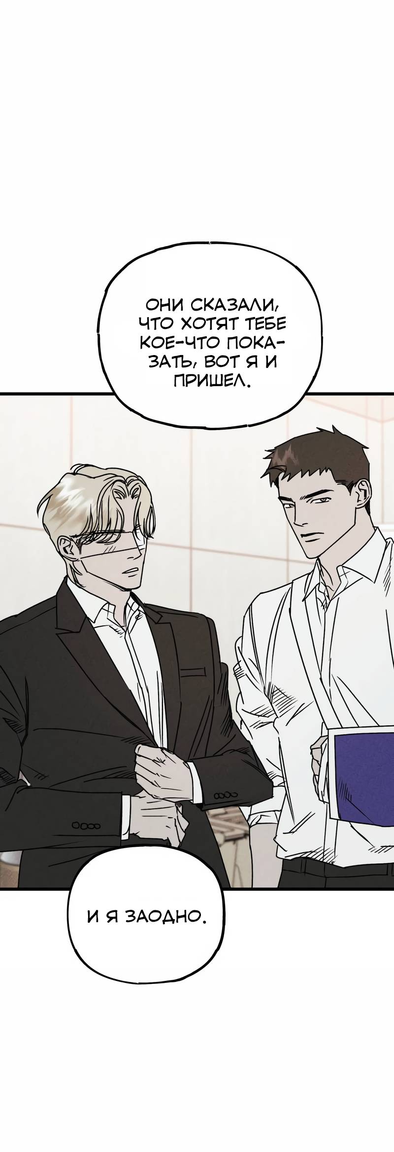 Манга Актёр-гангстер - Глава 24 Страница 97