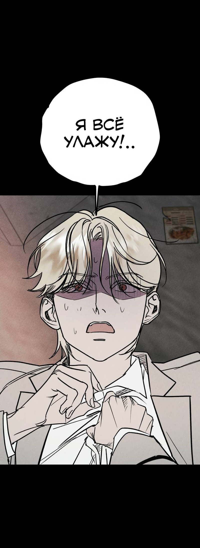 Манга Актёр-гангстер - Глава 24 Страница 30