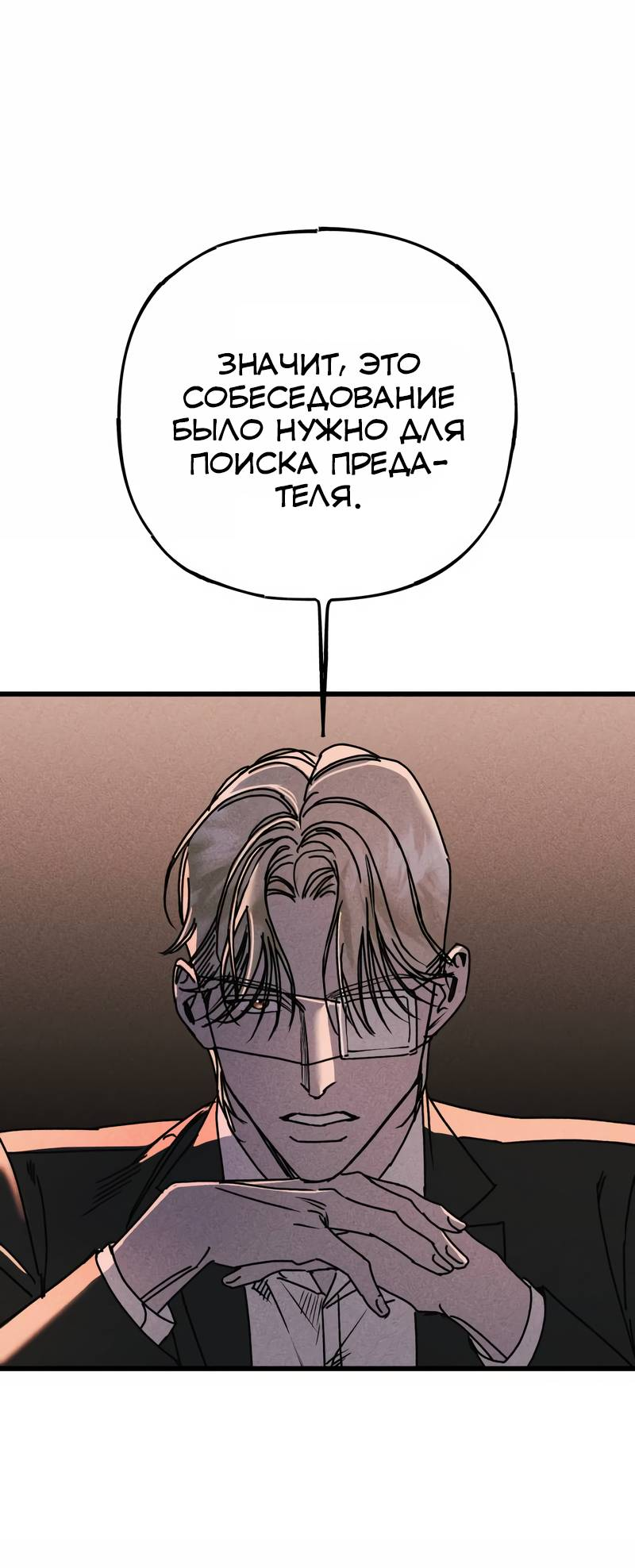 Манга Актёр-гангстер - Глава 24 Страница 48