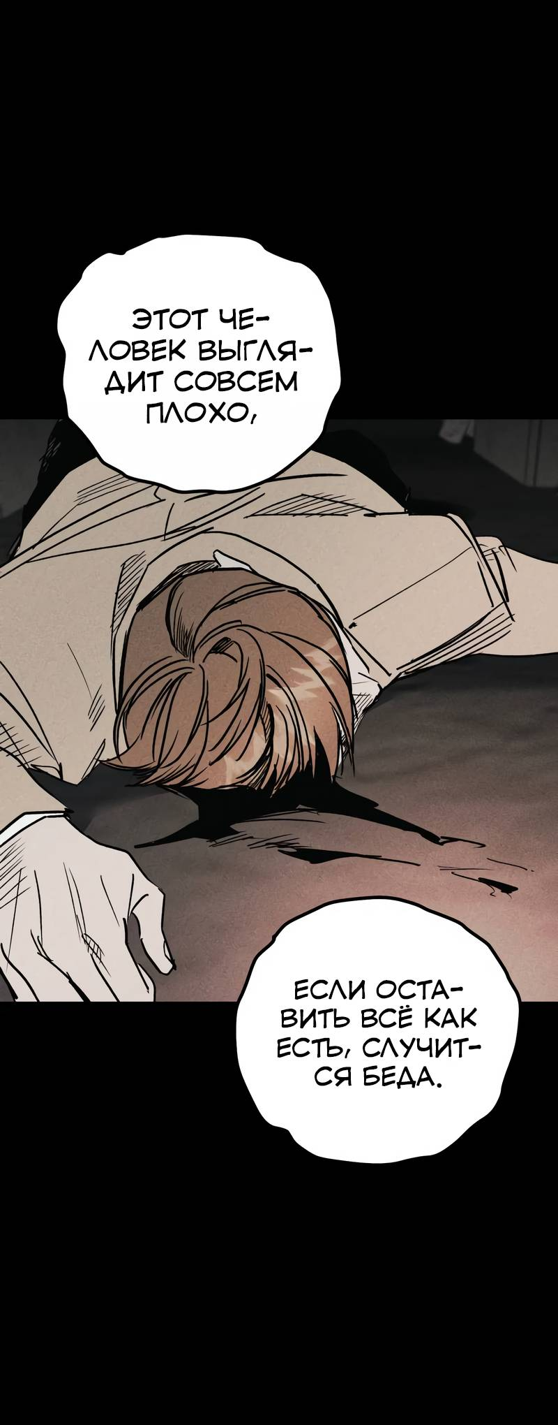 Манга Актёр-гангстер - Глава 24 Страница 31