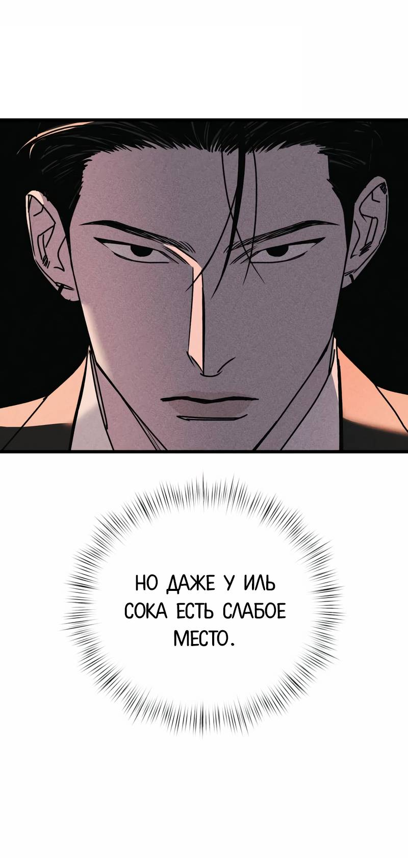 Манга Актёр-гангстер - Глава 24 Страница 59