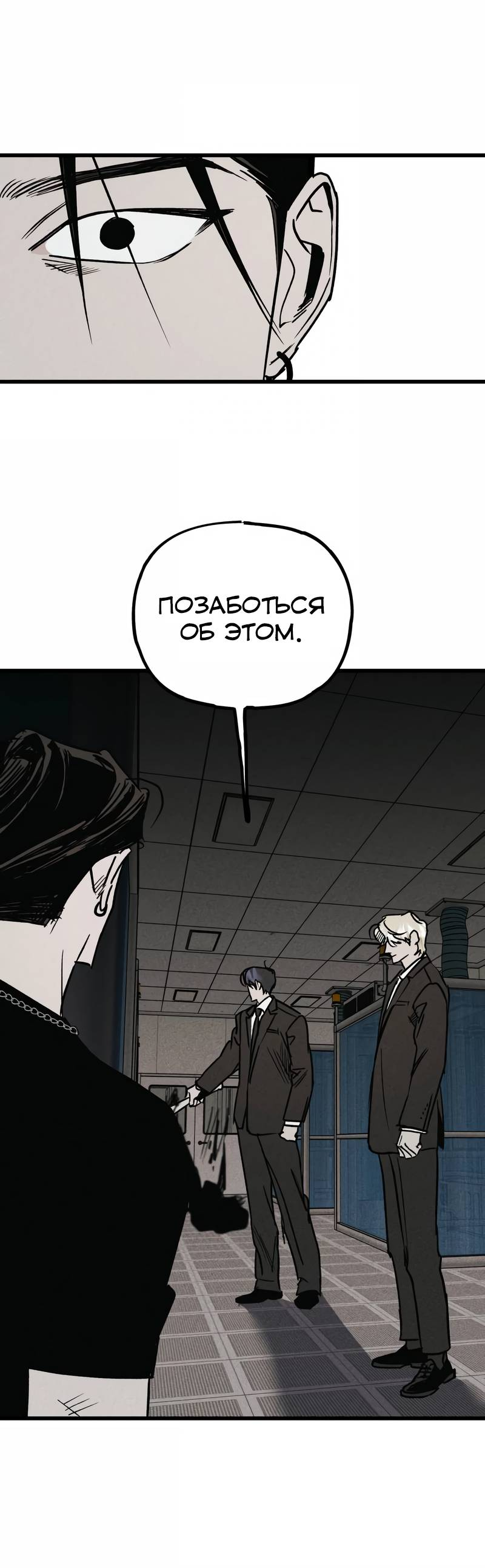Манга Актёр-гангстер - Глава 24 Страница 2