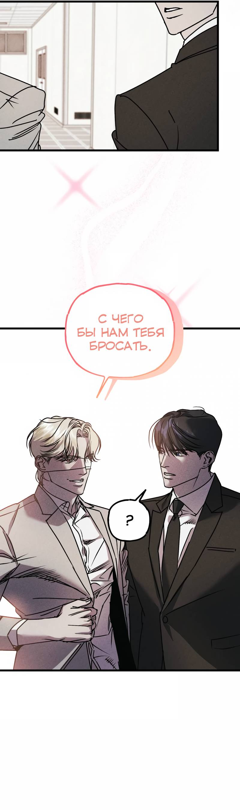 Манга Актёр-гангстер - Глава 24 Страница 81