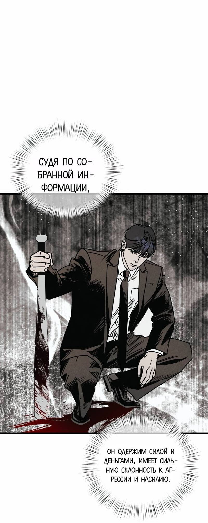 Манга Актёр-гангстер - Глава 24 Страница 57