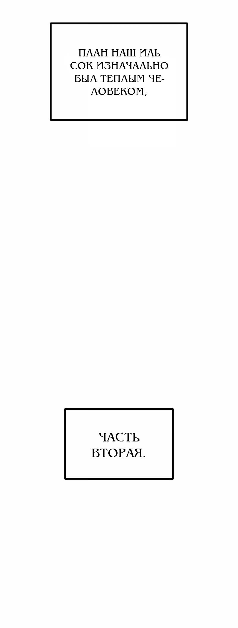 Манга Актёр-гангстер - Глава 24 Страница 100