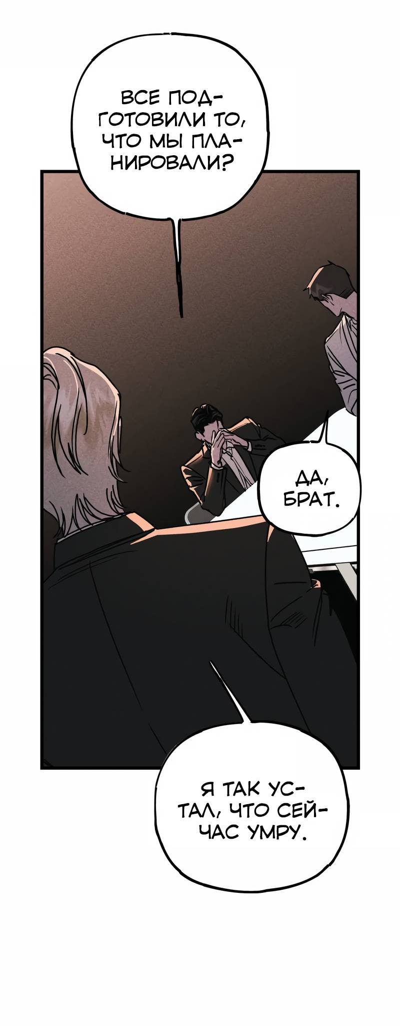 Манга Актёр-гангстер - Глава 24 Страница 55