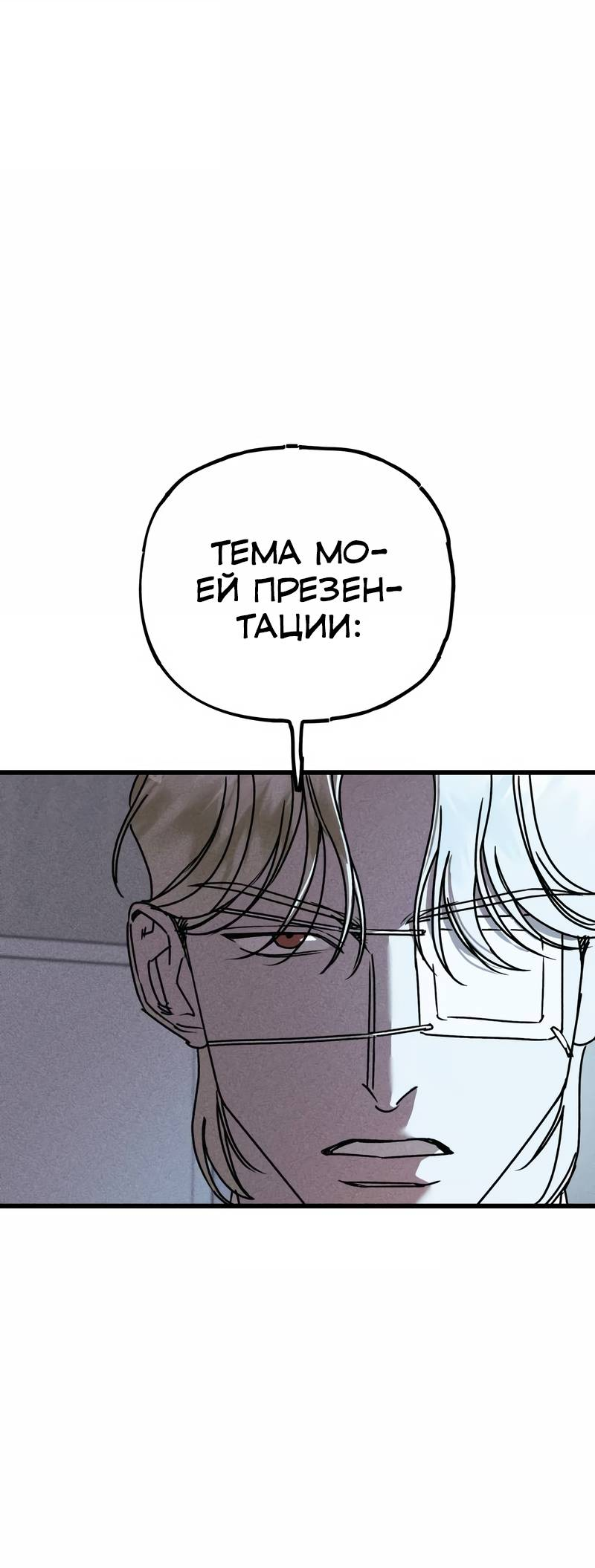 Манга Актёр-гангстер - Глава 24 Страница 106